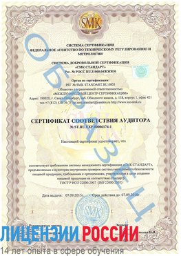 Образец сертификата соответствия аудитора №ST.RU.EXP.00006174-1 Калуга Сертификат ISO 22000